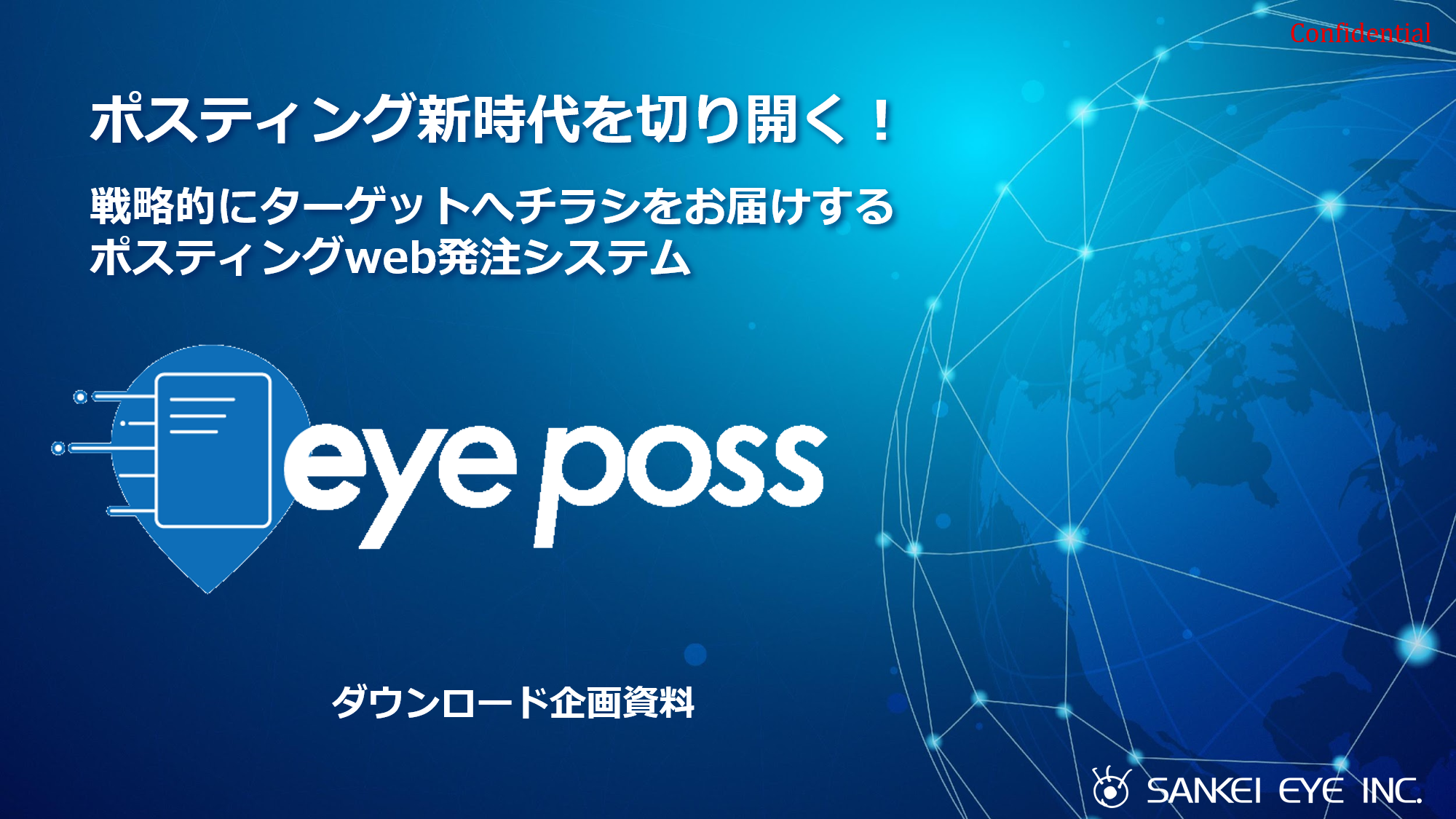 eyeposs資料表紙